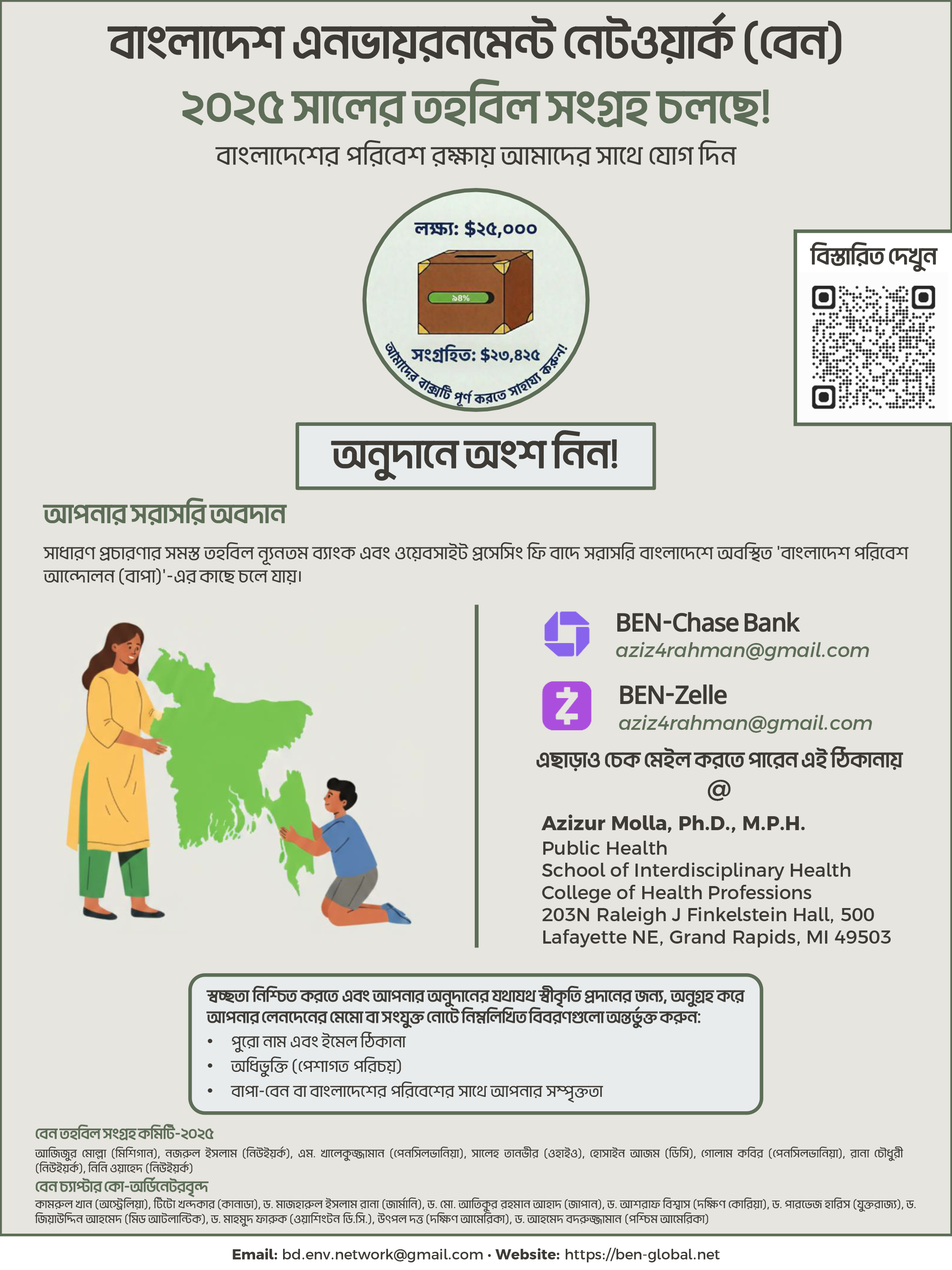 Fundraising Flyer Bengali